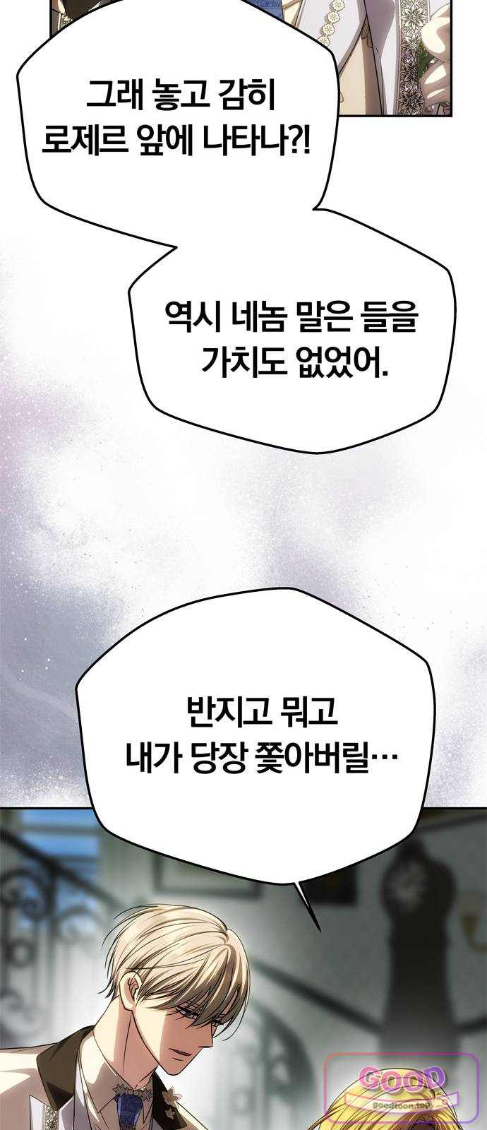 남편은 한 명으로 족하다 110화 세 명의 남자와 12