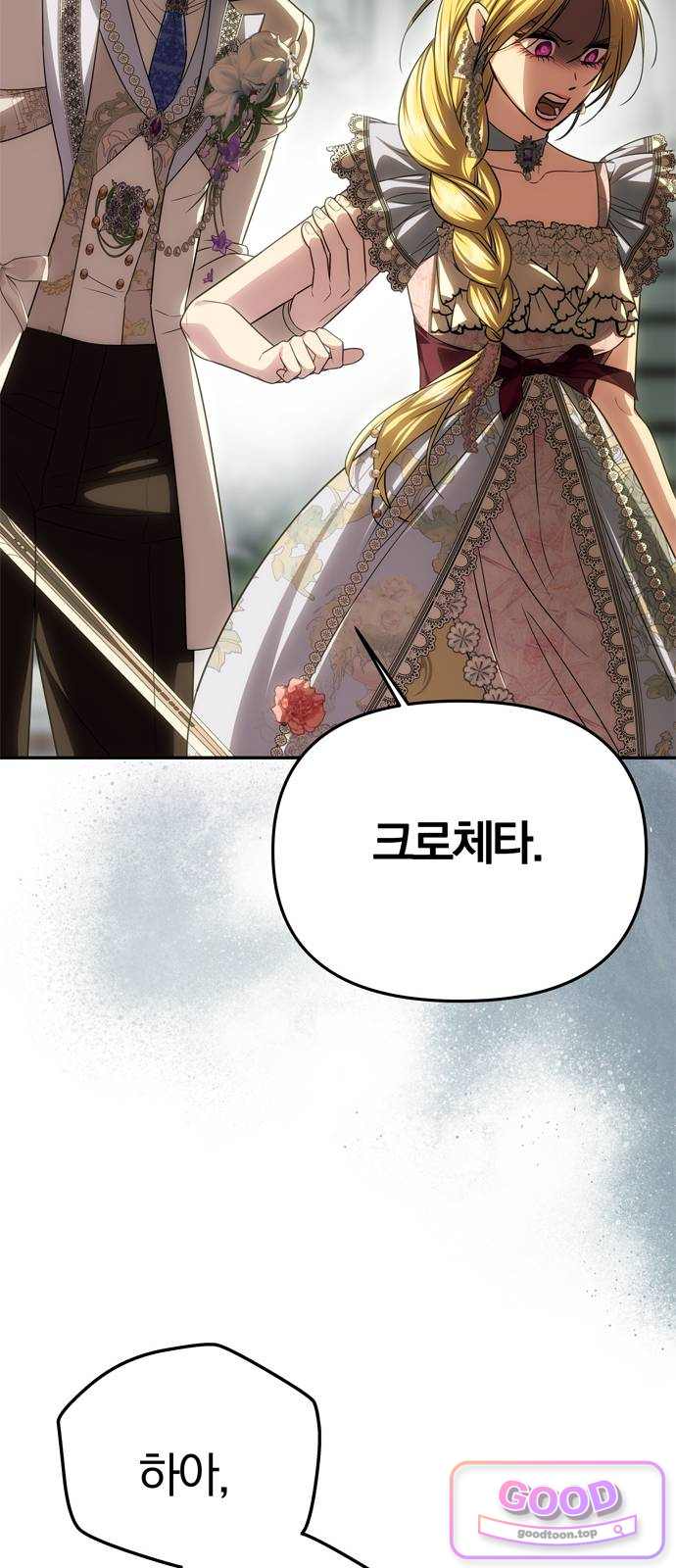 남편은 한 명으로 족하다 110화 세 명의 남자와 13