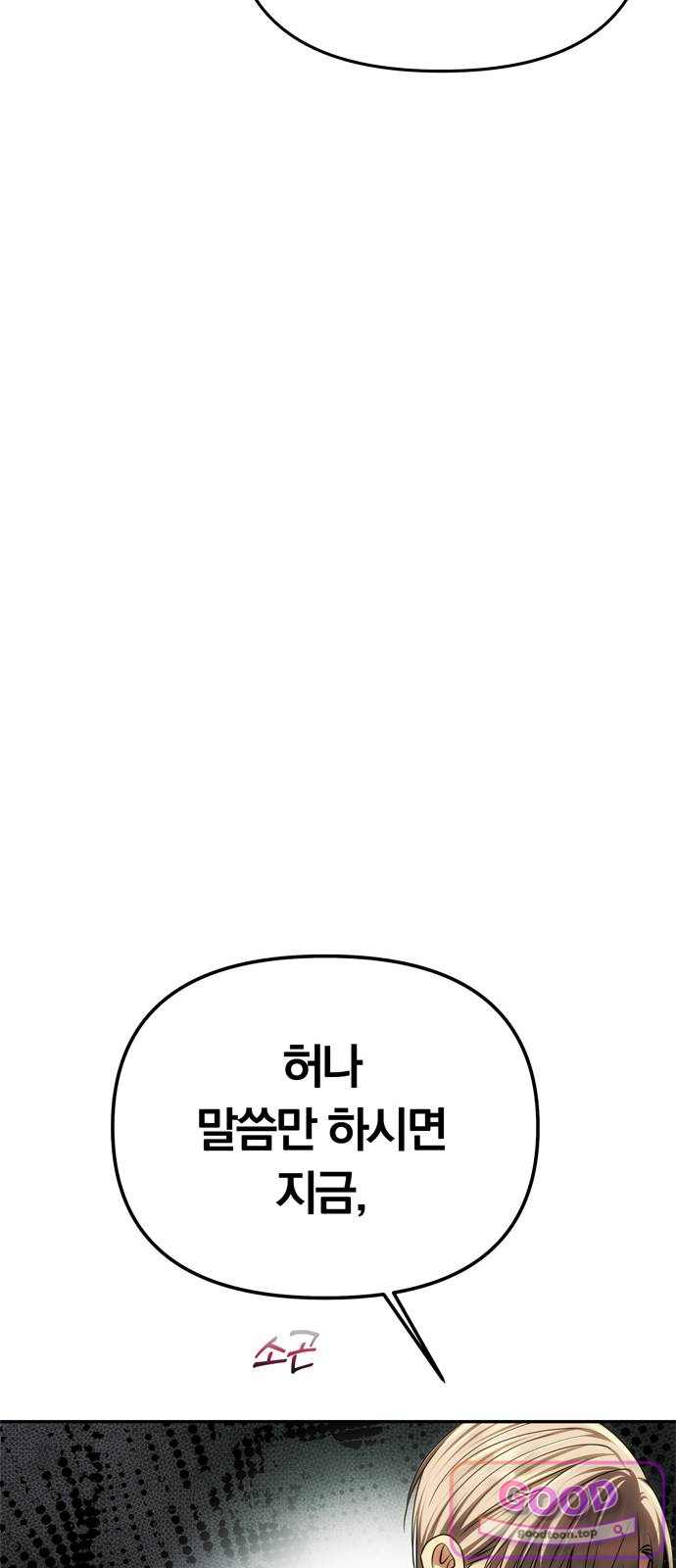 남편은 한 명으로 족하다 110화 세 명의 남자와 15