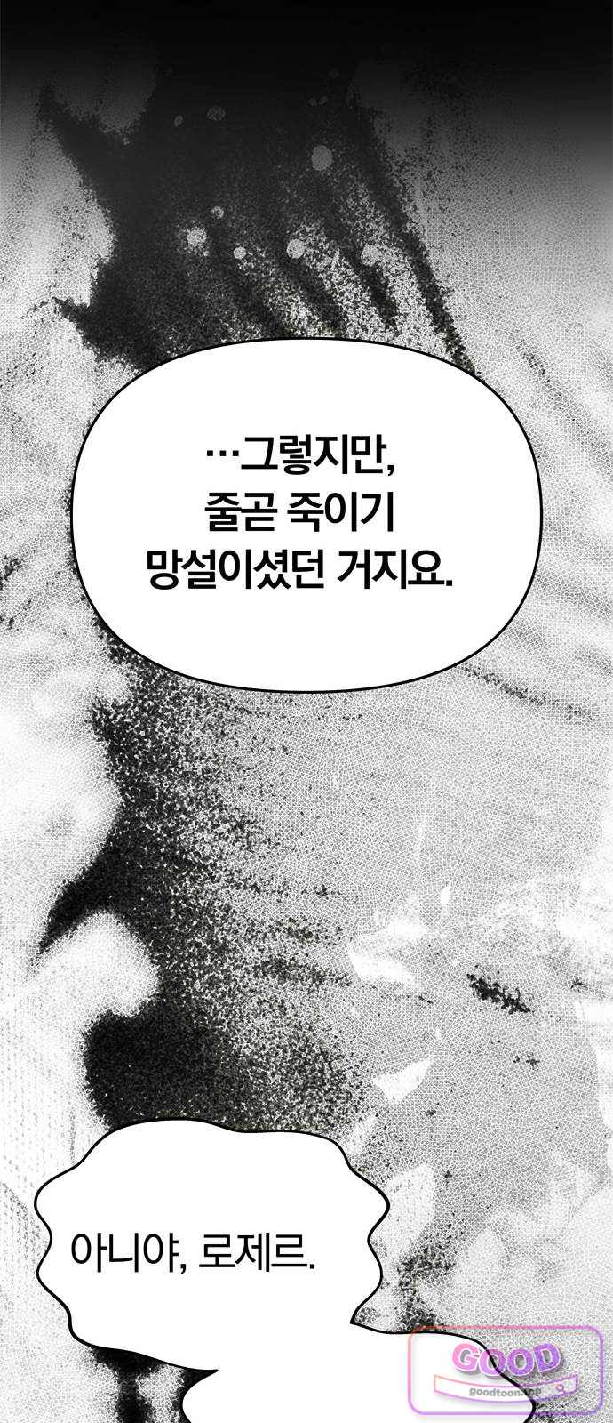 남편은 한 명으로 족하다 110화 세 명의 남자와 17