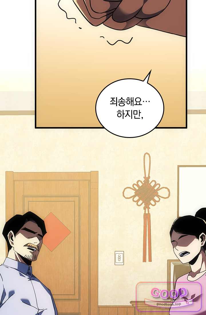 히든 직업 갬블러로 인생 역전 123화 4