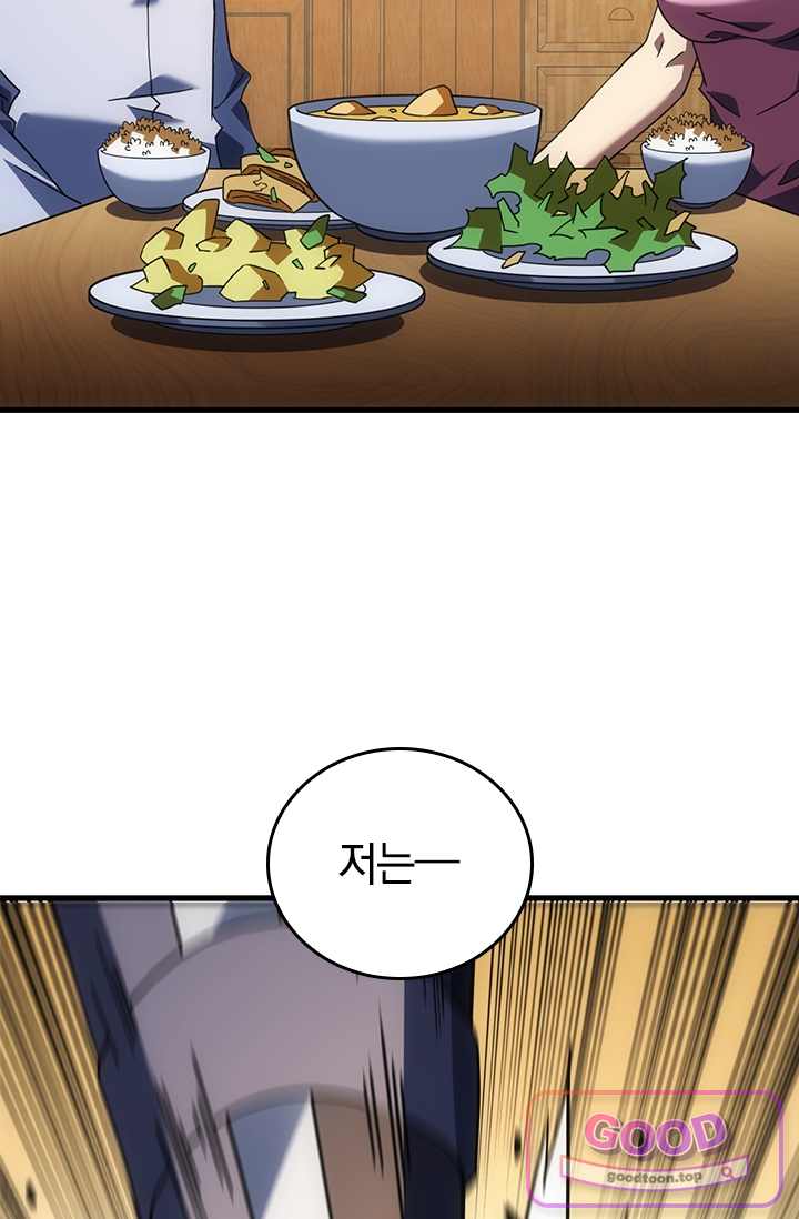 히든 직업 갬블러로 인생 역전 123화 5