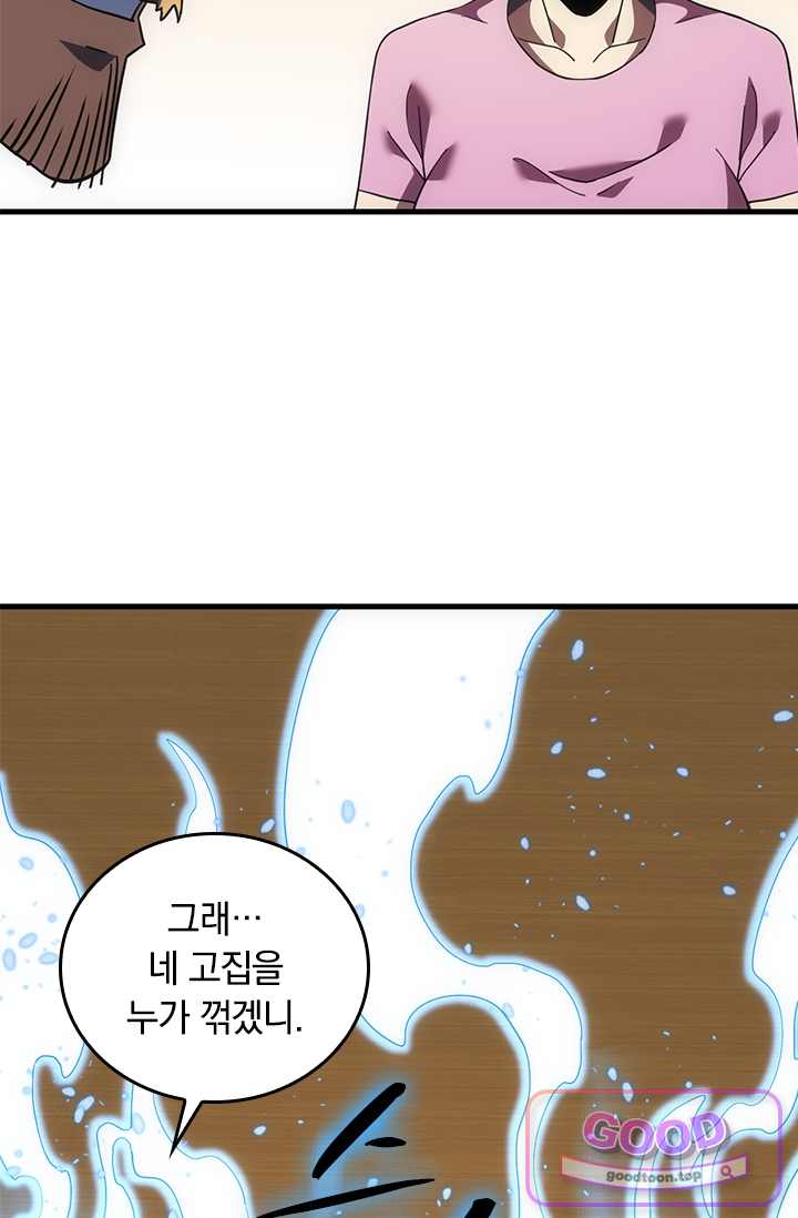 히든 직업 갬블러로 인생 역전 123화 9