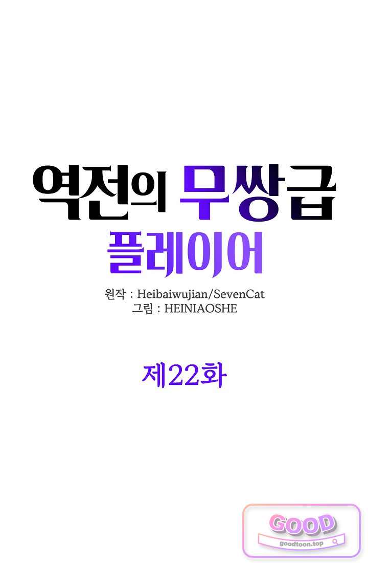 역전의 무쌍급 플레이어 022 1
