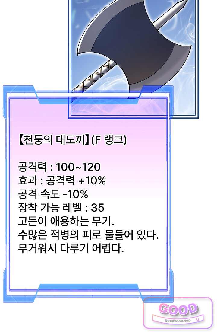 역전의 무쌍급 플레이어 022 7