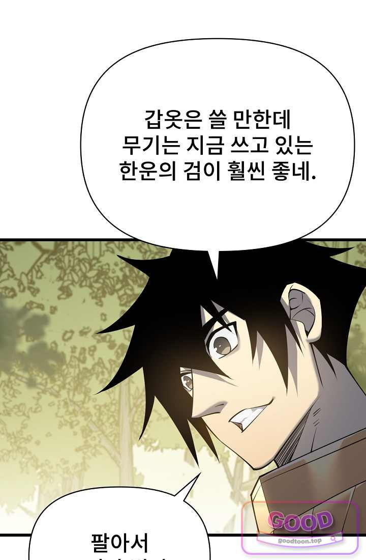 역전의 무쌍급 플레이어 022 8