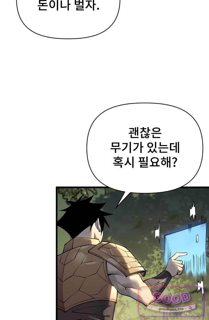 역전의 무쌍급 플레이어 022 9