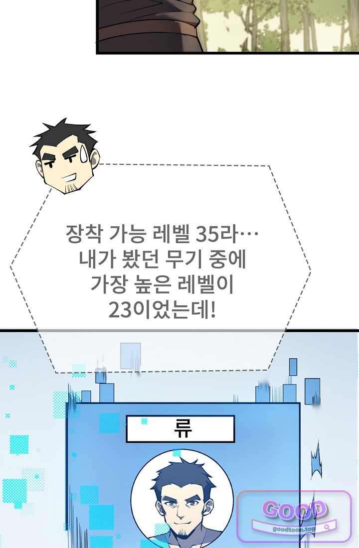 역전의 무쌍급 플레이어 022 10