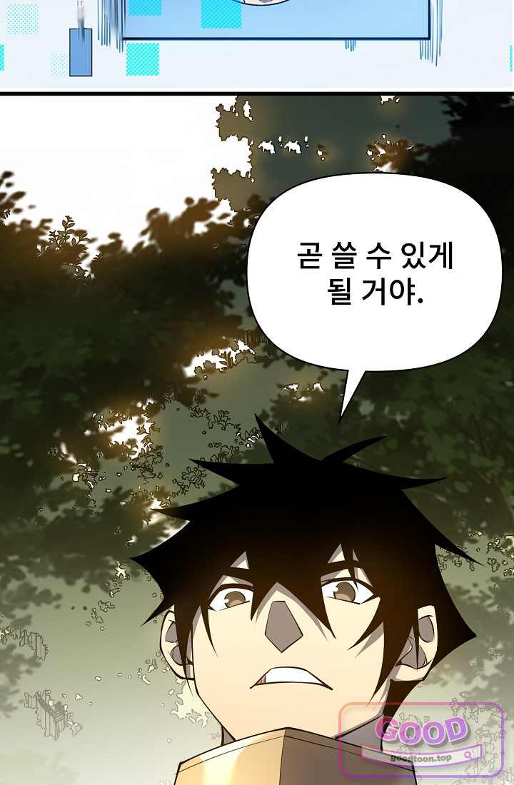 역전의 무쌍급 플레이어 022 11