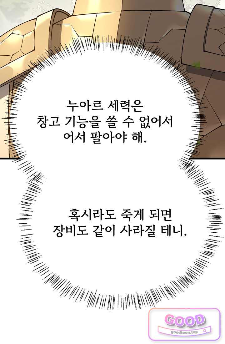 역전의 무쌍급 플레이어 022 12