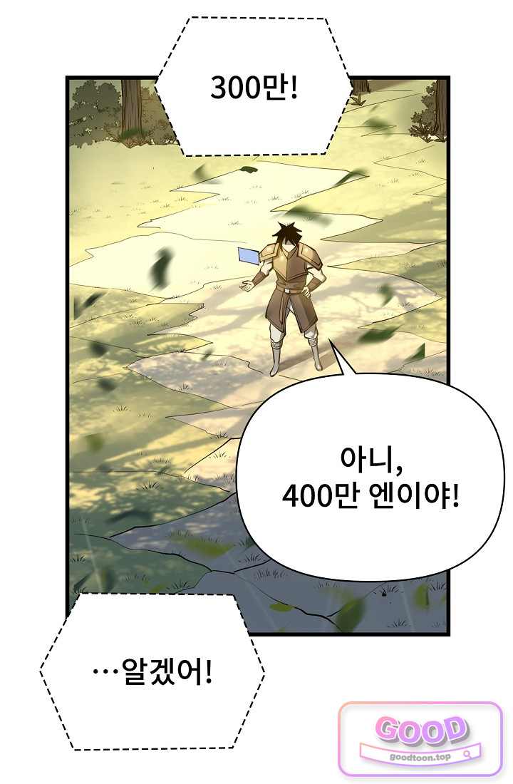 역전의 무쌍급 플레이어 022 13