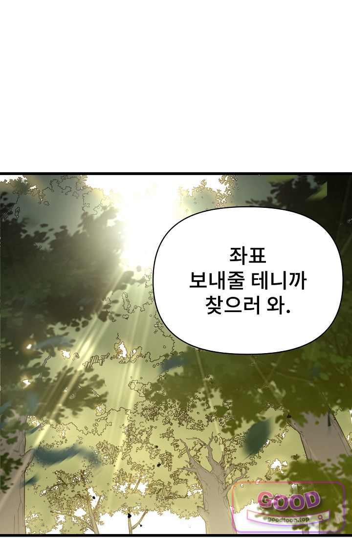 역전의 무쌍급 플레이어 022 14