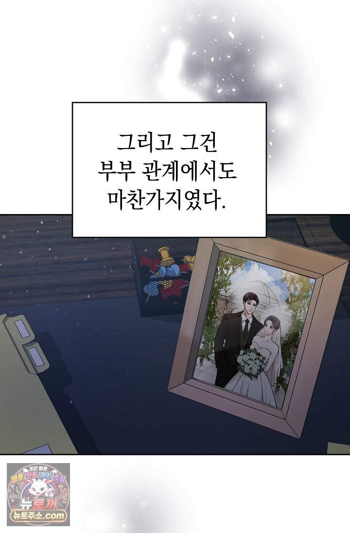 오만한 남편의 권태 1화 3