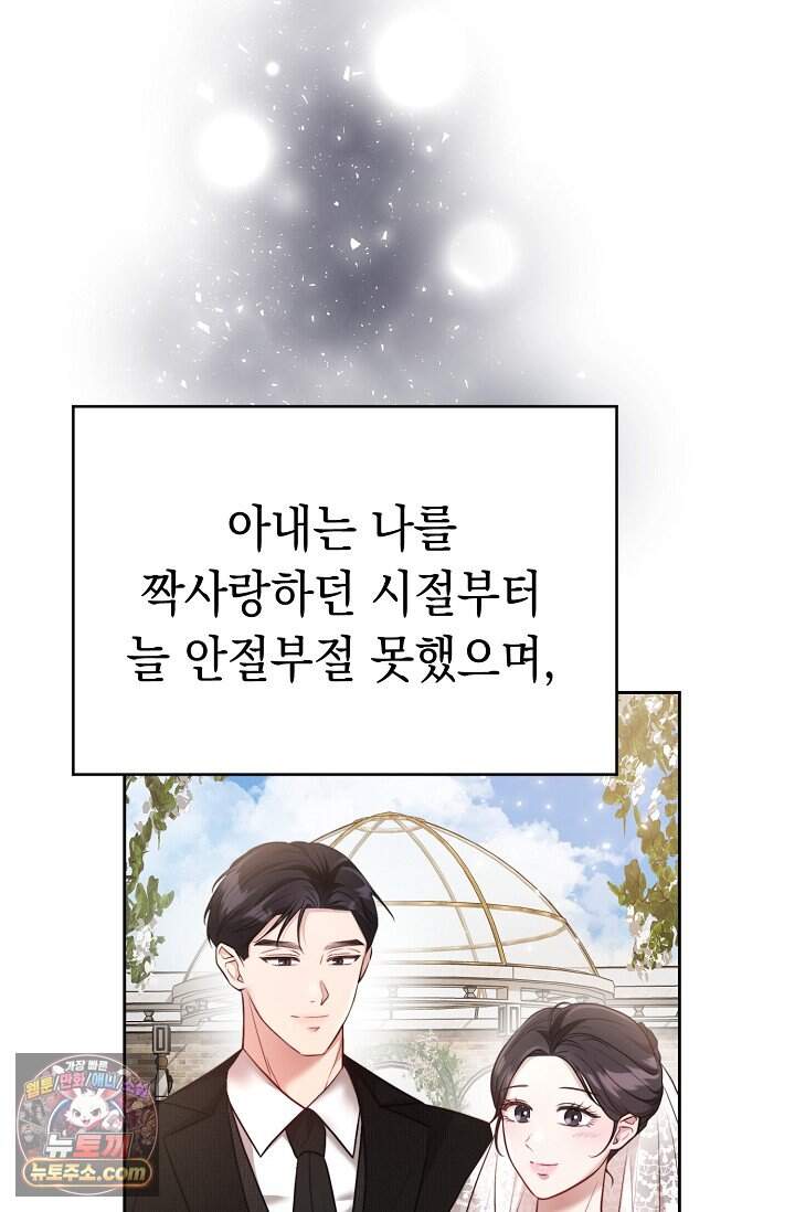 오만한 남편의 권태 1화 4
