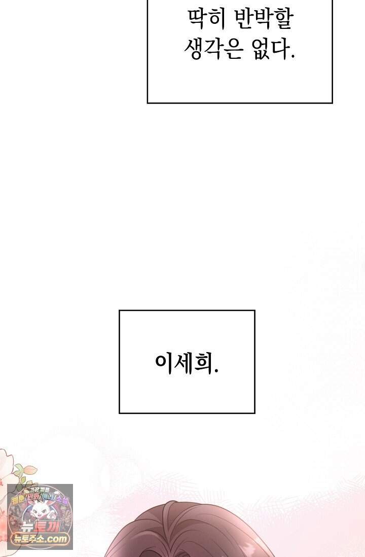 오만한 남편의 권태 1화 28