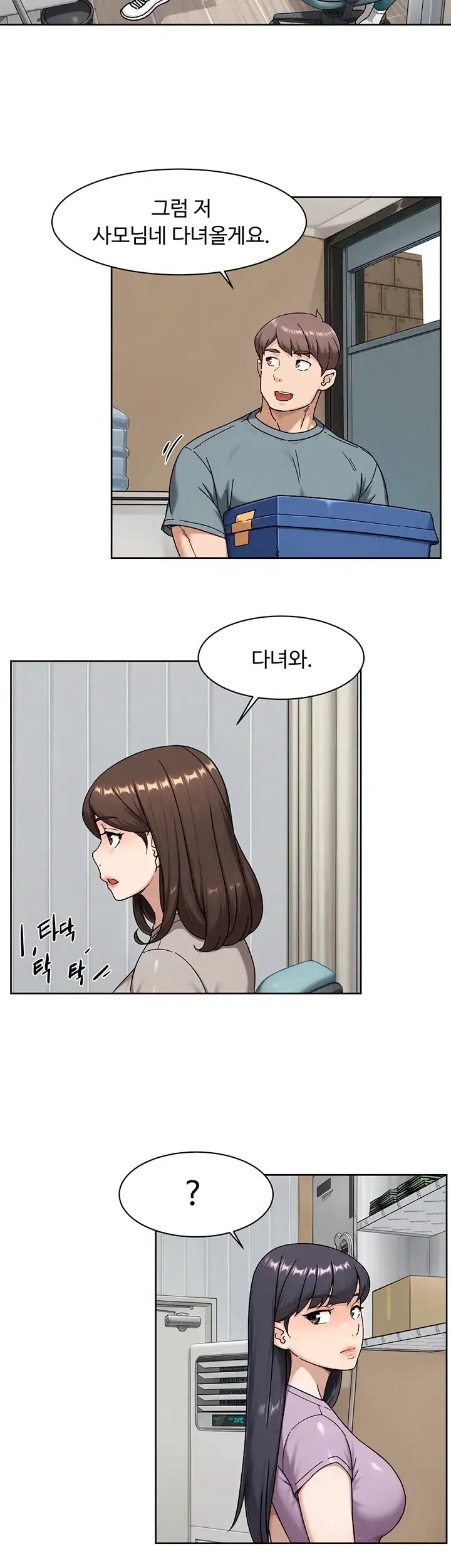 클리닝 서비스 80화 2