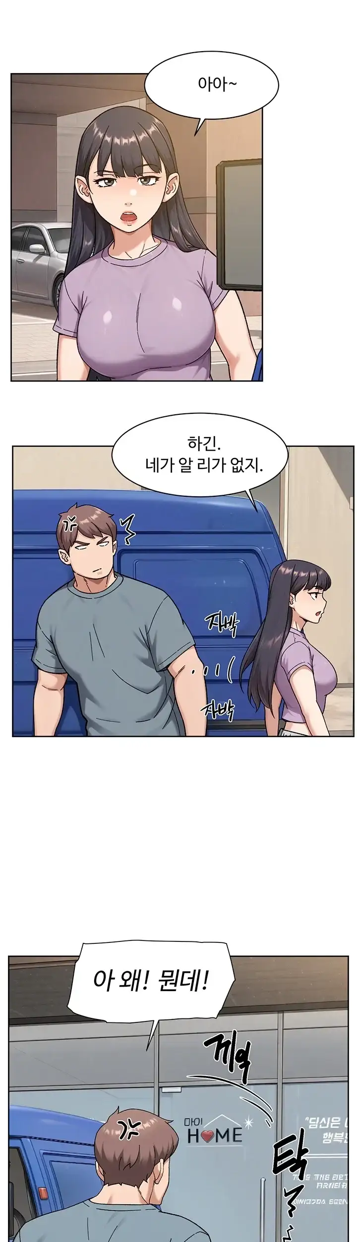 클리닝 서비스 80화 6