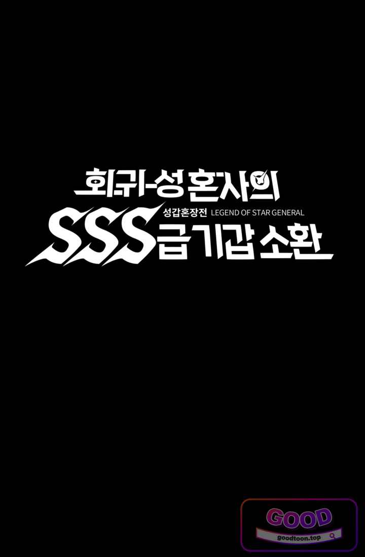 성갑혼장전-회귀 성혼사의 SSS급 기갑 소환 EP.089 반전된 분위기 1