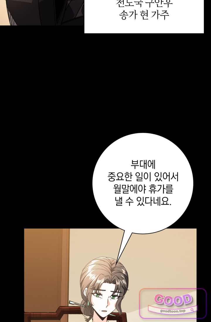 성갑혼장전-회귀 성혼사의 SSS급 기갑 소환 EP.089 반전된 분위기 15