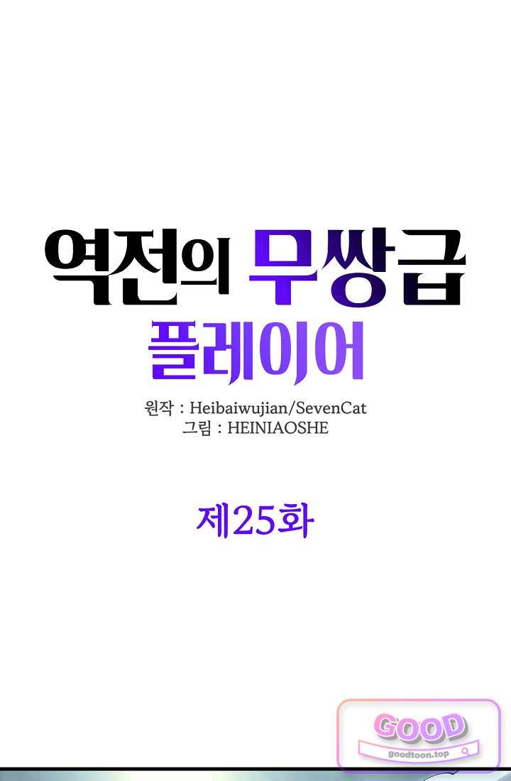 역전의 무쌍급 플레이어 025 1
