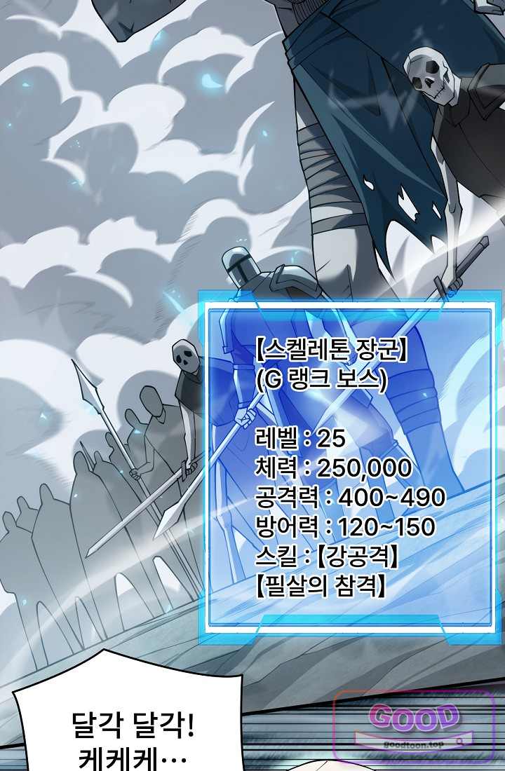 역전의 무쌍급 플레이어 025 12
