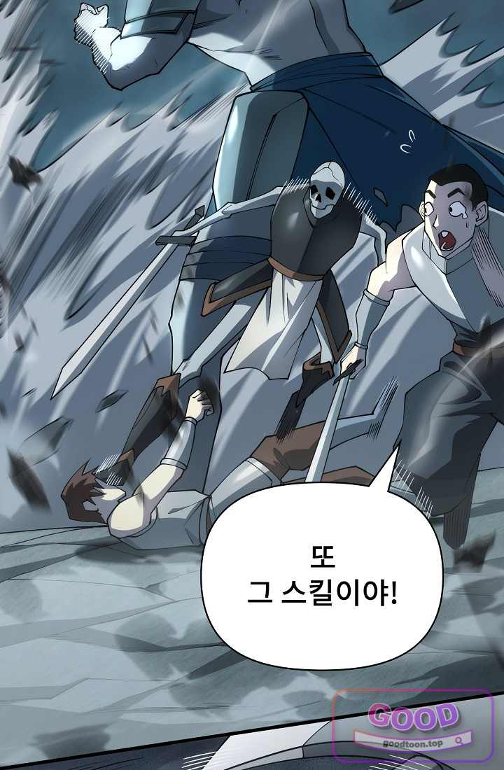 역전의 무쌍급 플레이어 025 14