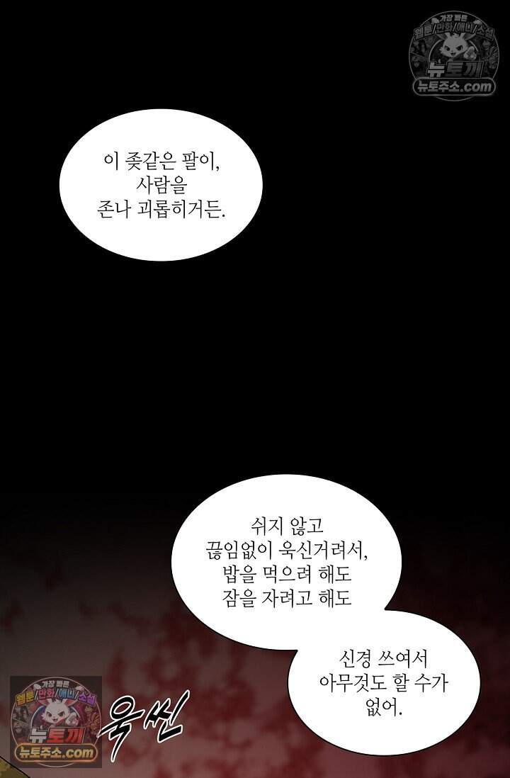 부식인 78화 2