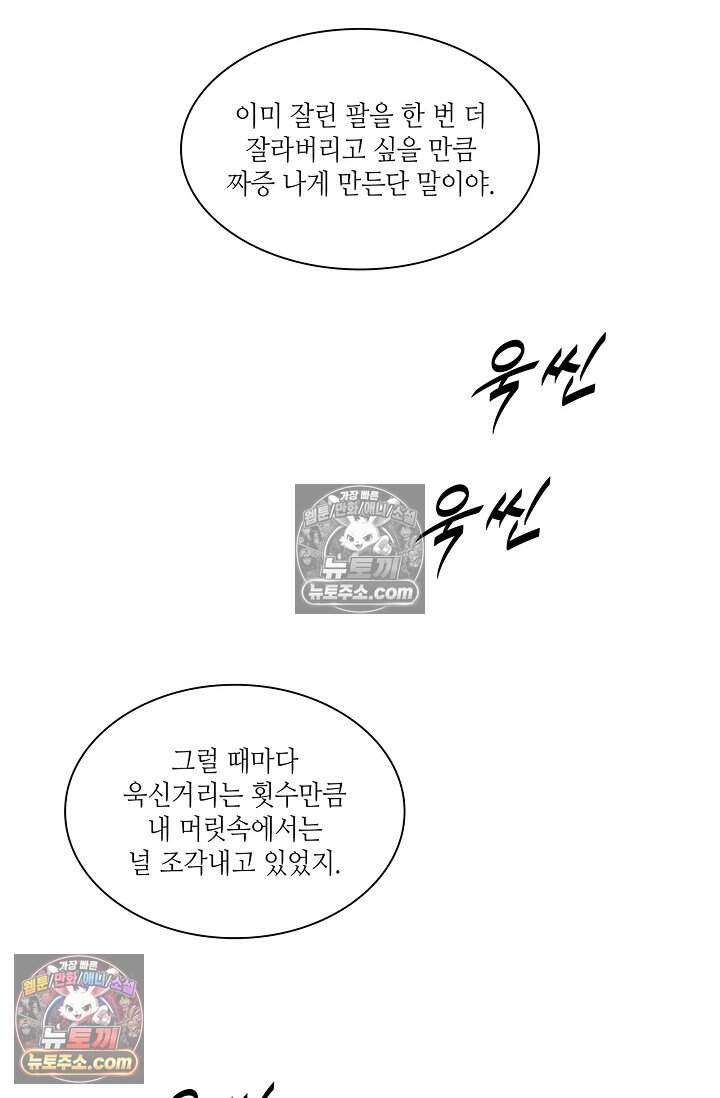 부식인 78화 4