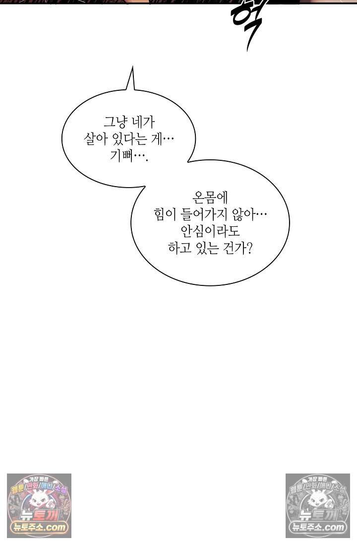부식인 78화 7