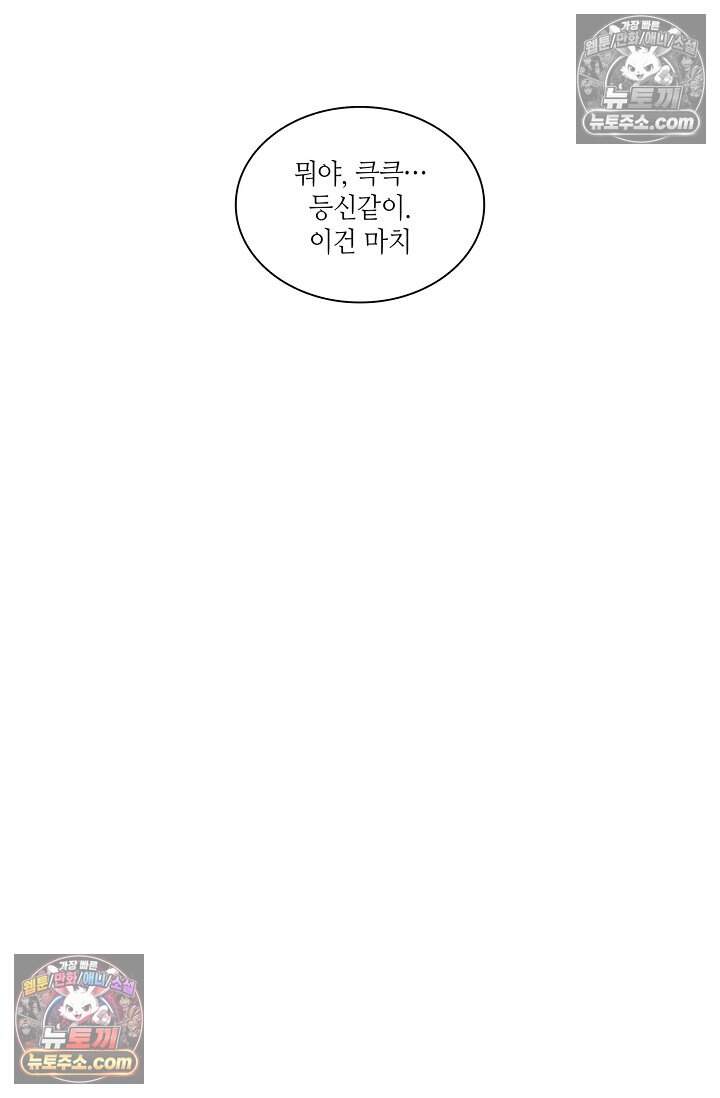 부식인 78화 8
