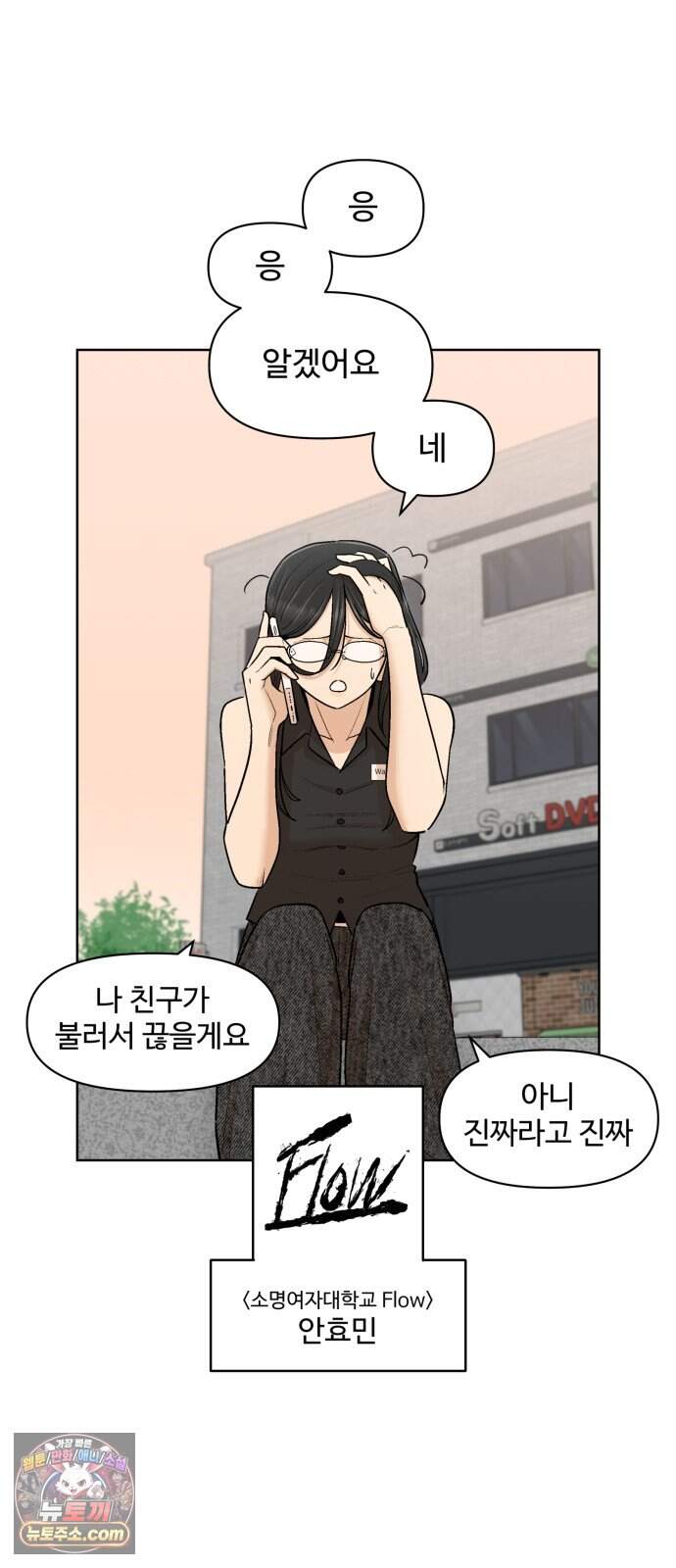 스쿨 오브 스트릿 103화_노력하는 천재 2