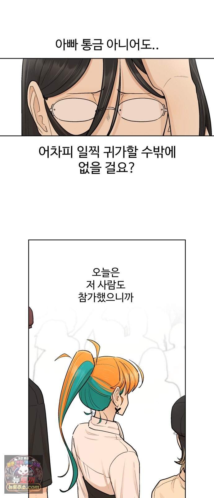 스쿨 오브 스트릿 103화_노력하는 천재 3