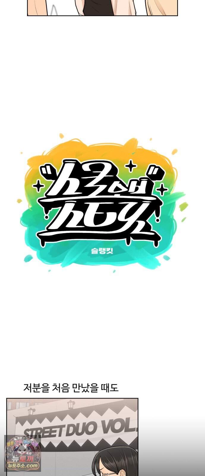 스쿨 오브 스트릿 103화_노력하는 천재 4