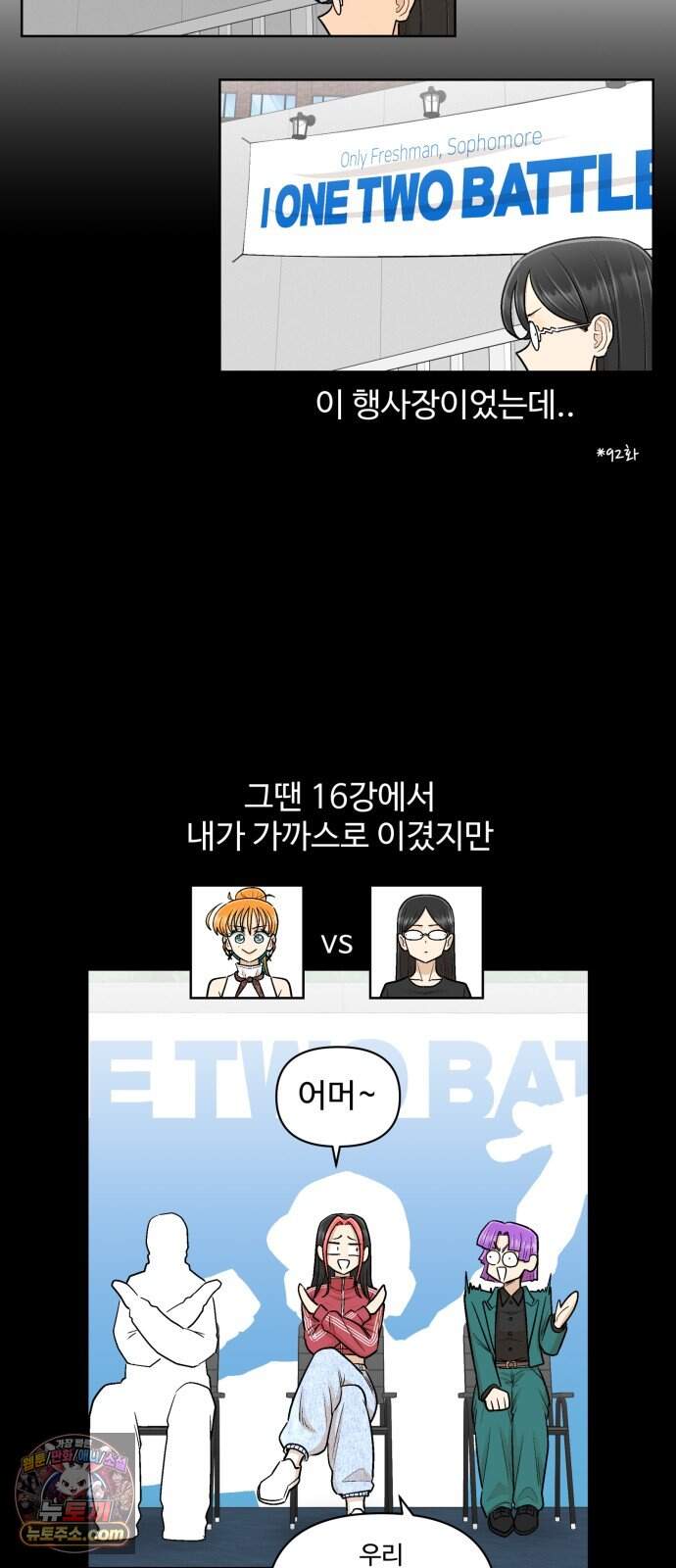스쿨 오브 스트릿 103화_노력하는 천재 5