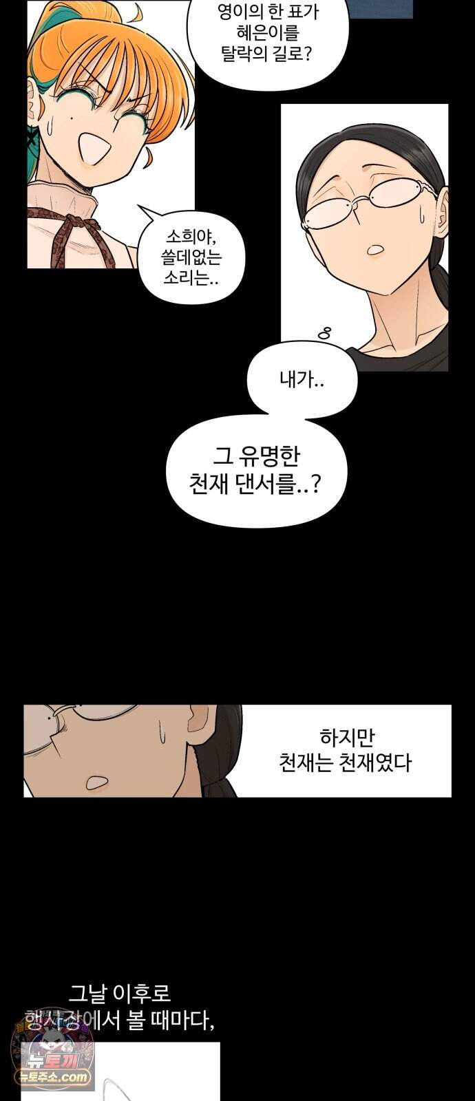 스쿨 오브 스트릿 103화_노력하는 천재 6