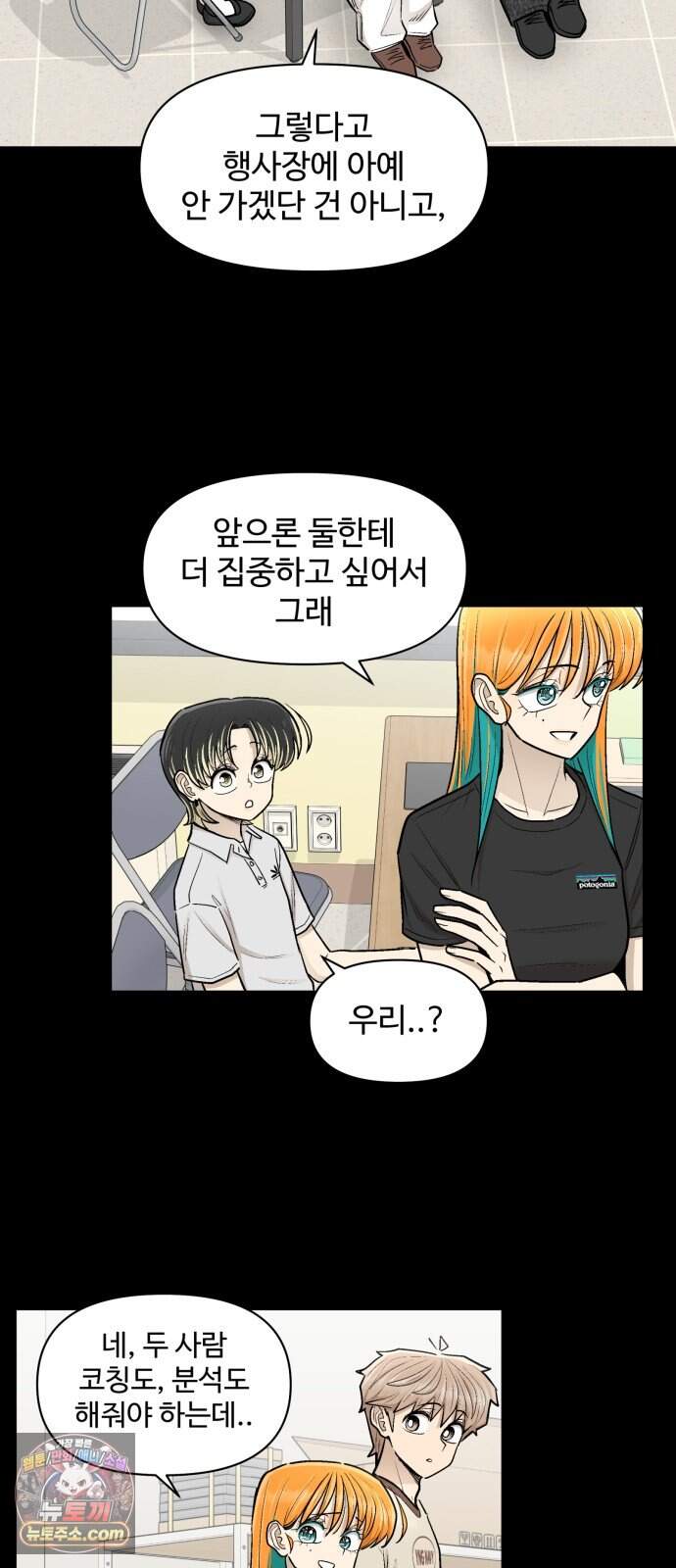 스쿨 오브 스트릿 103화_노력하는 천재 9