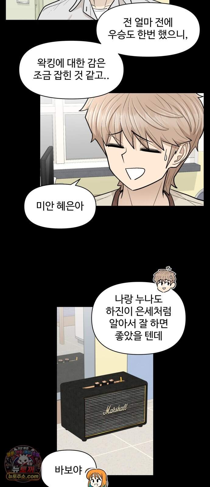 스쿨 오브 스트릿 103화_노력하는 천재 11