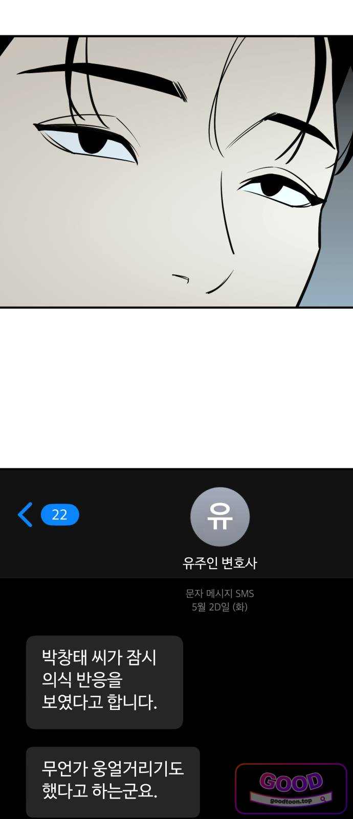 썩어도 혈육 53화 11
