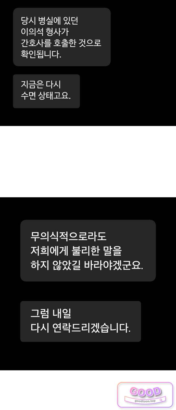 썩어도 혈육 53화 12