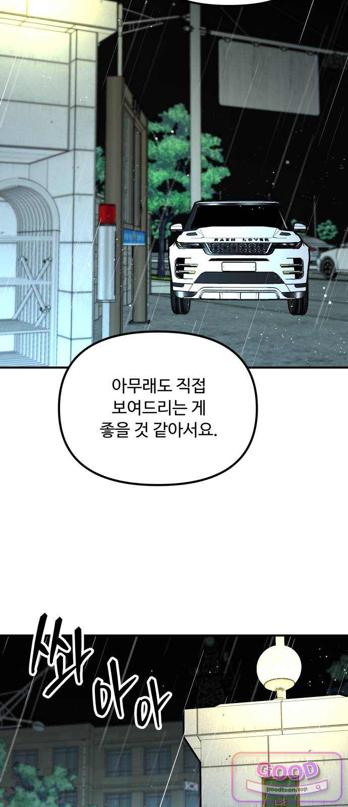 썩어도 혈육 53화 14
