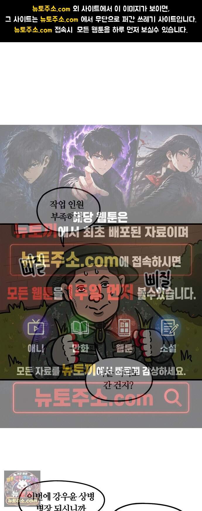 중대장은 실망했다 108화 싸가지 없는 놈 1