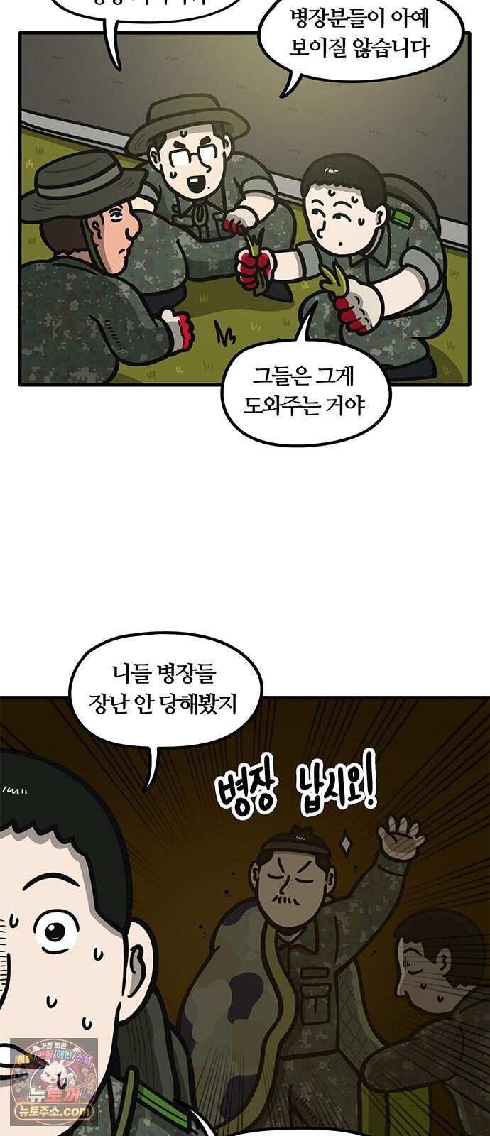 중대장은 실망했다 108화 싸가지 없는 놈 2