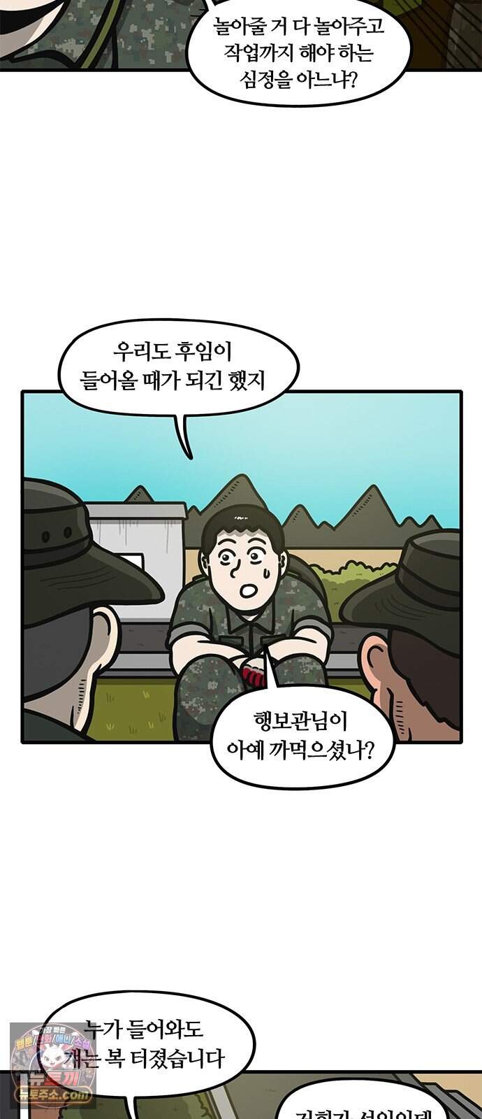 중대장은 실망했다 108화 싸가지 없는 놈 3
