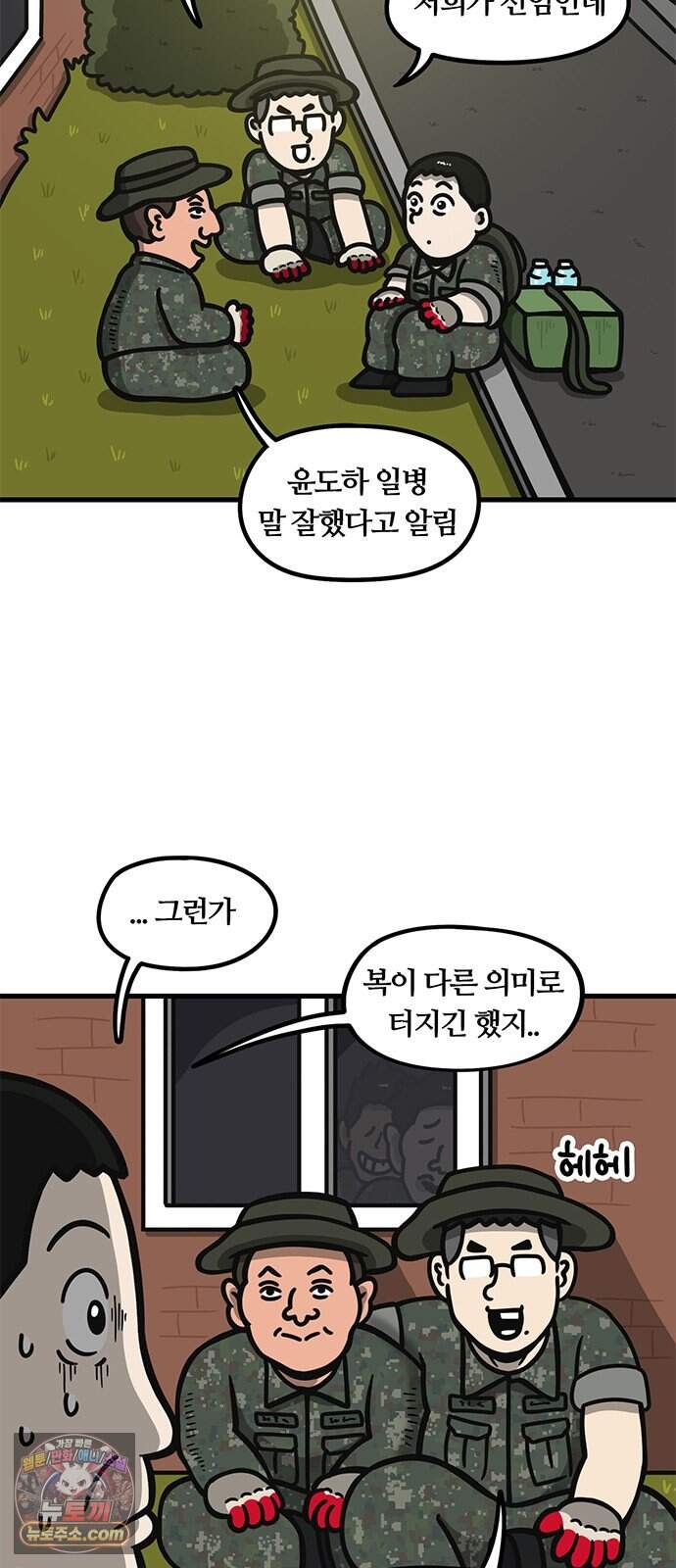 중대장은 실망했다 108화 싸가지 없는 놈 4