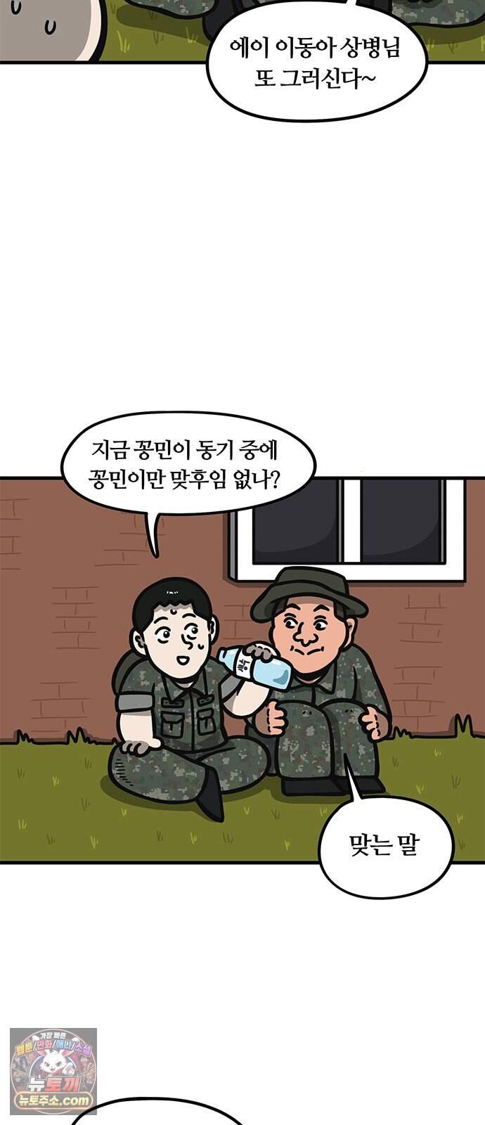 중대장은 실망했다 108화 싸가지 없는 놈 5
