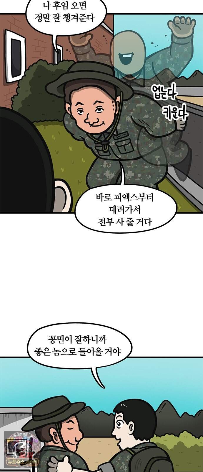 중대장은 실망했다 108화 싸가지 없는 놈 6