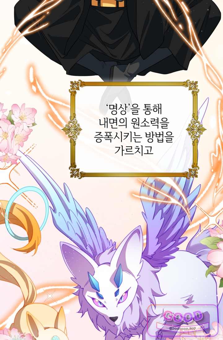 마법도 못 쓰는 악역 영애로 환생했습니다 45화 5