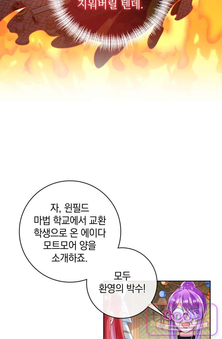 마법도 못 쓰는 악역 영애로 환생했습니다 45화 12