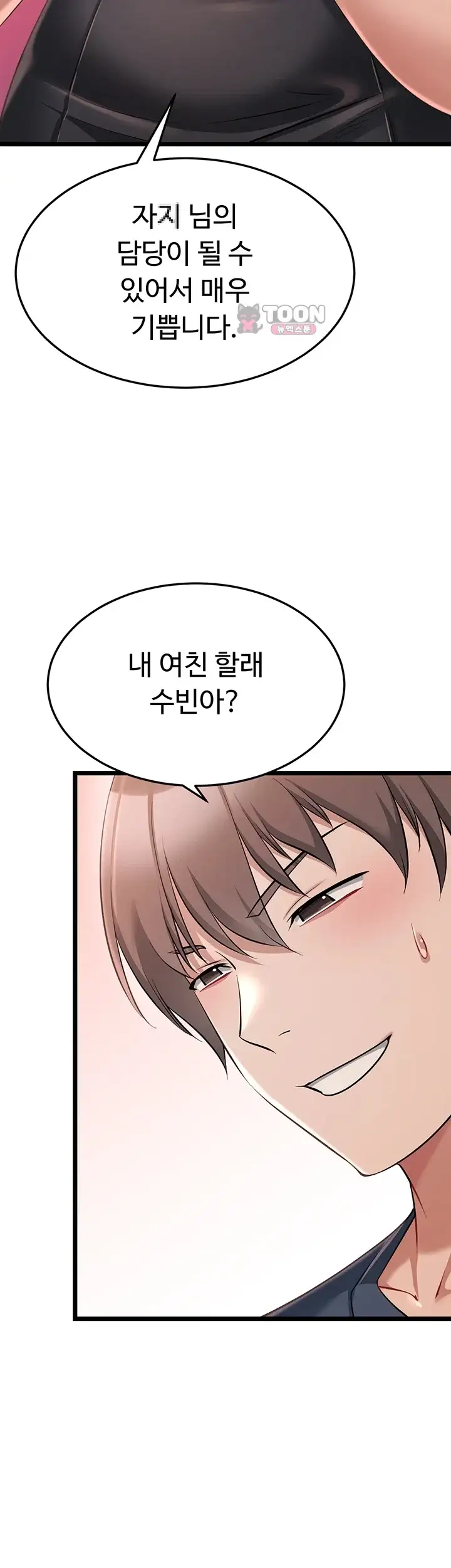 오곡 리부트 31화 2