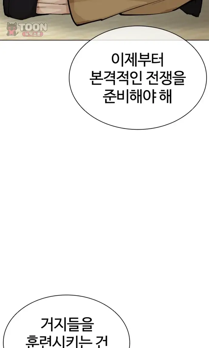 외모지상주의 620화 11